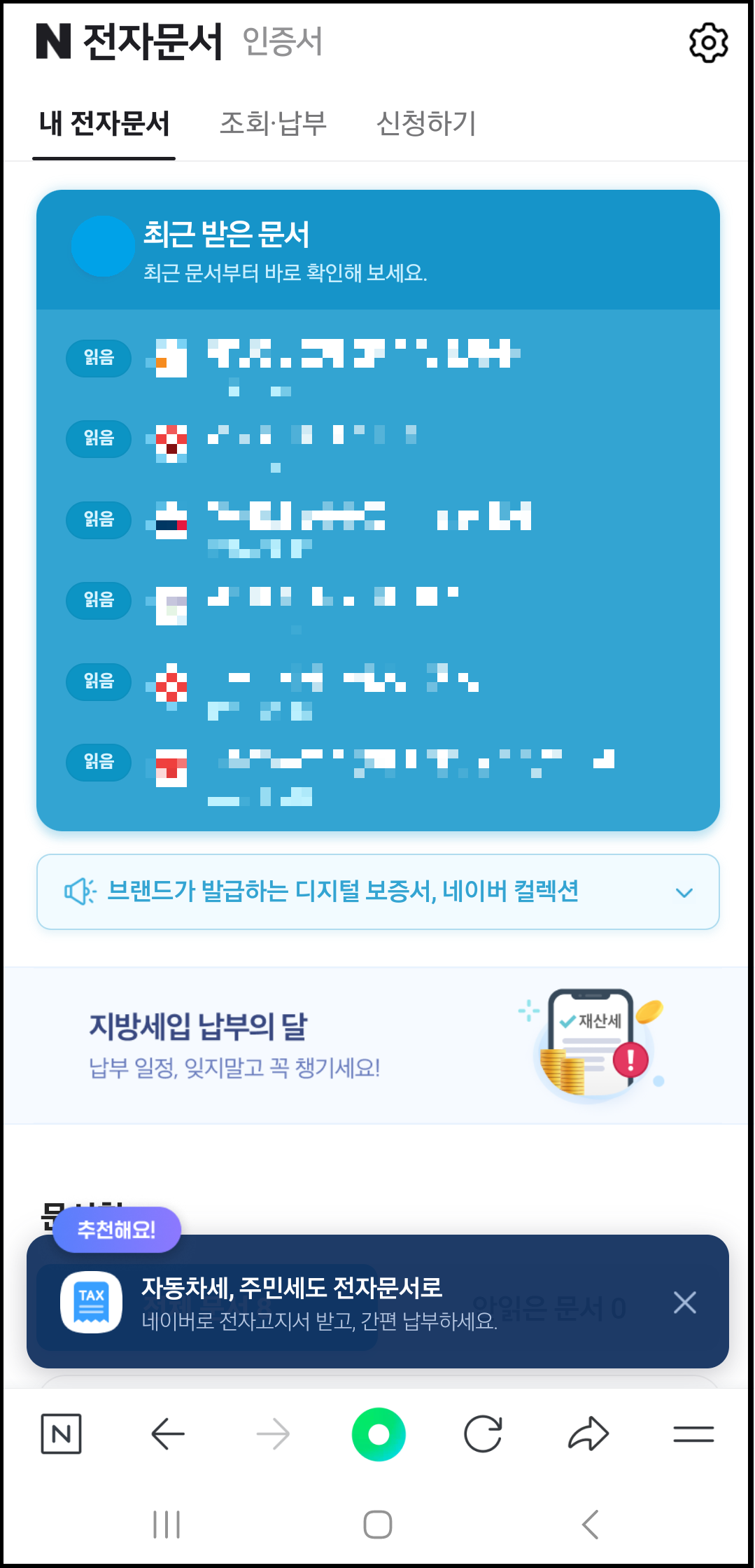 카카오페이-네이버-재산세-간편납부-혜택챙기기