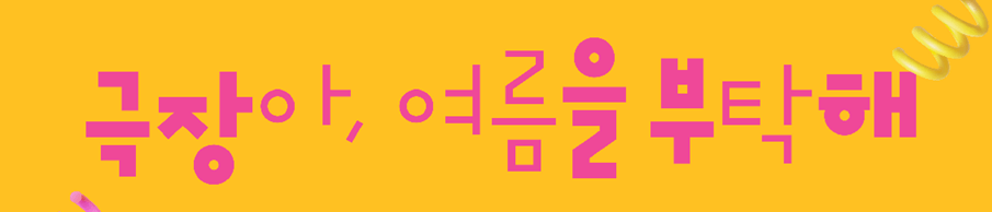 민생지원금 사용처: 영화관