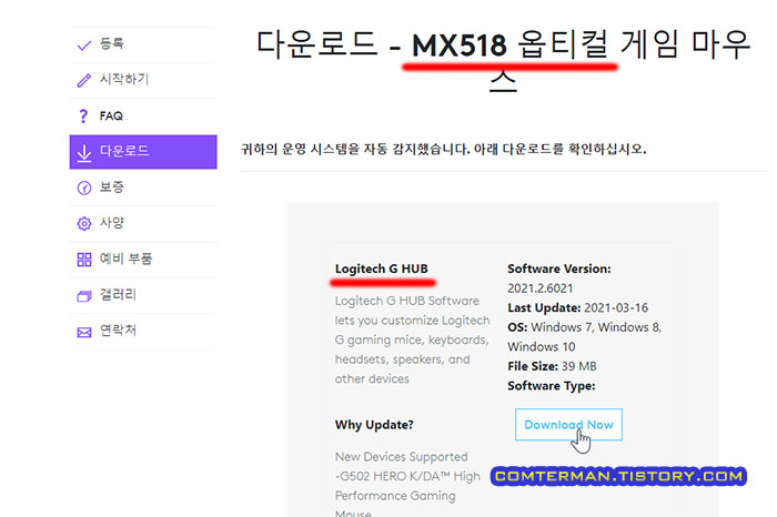 로지텍 MX518 G HUB 소프트웨어