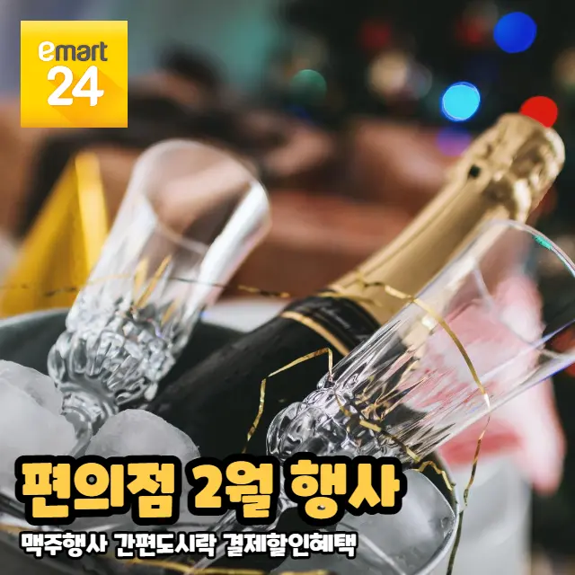 이마트24-2월