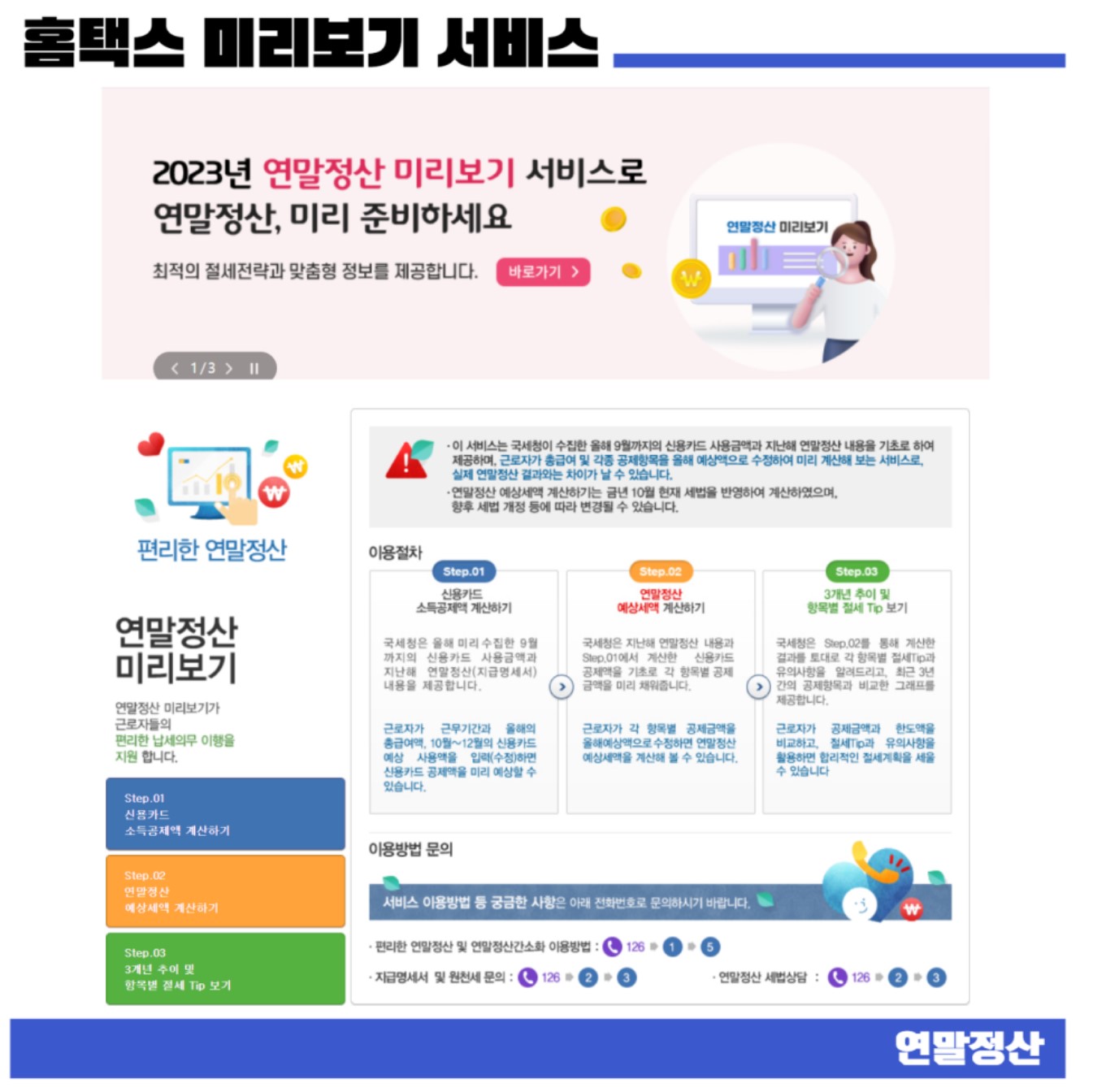 홈택스 미리보기 서비스