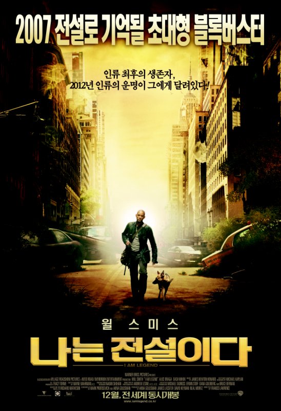 나는 전설이다 포스터