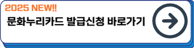 문화누리카드 잔액조회
