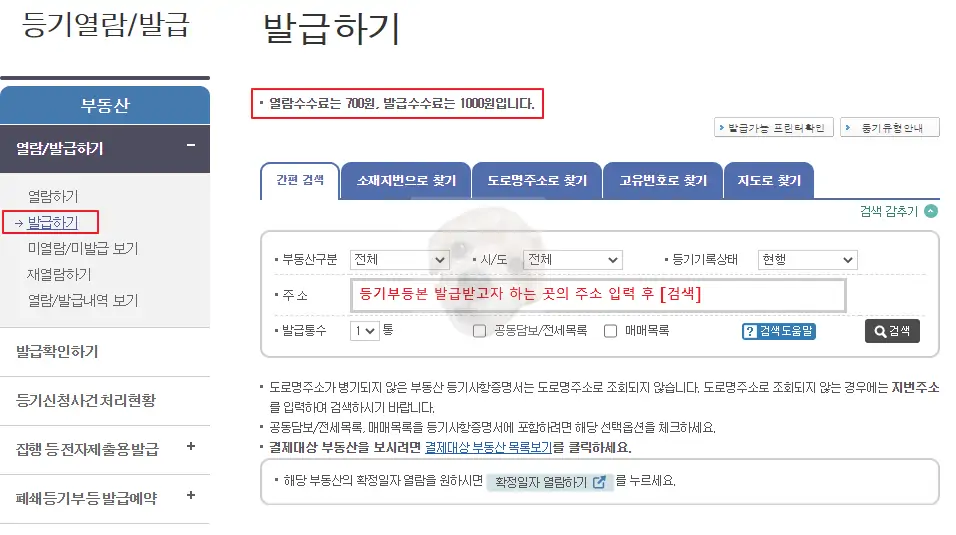 등기부 출력을 위한 주소입력 사진