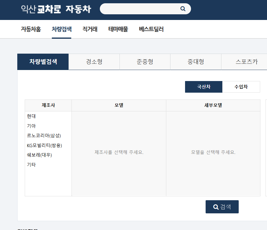 익산 교차로 신문