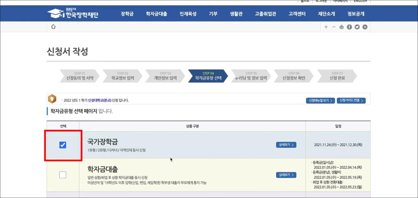 학자금 유형 선택 페이지