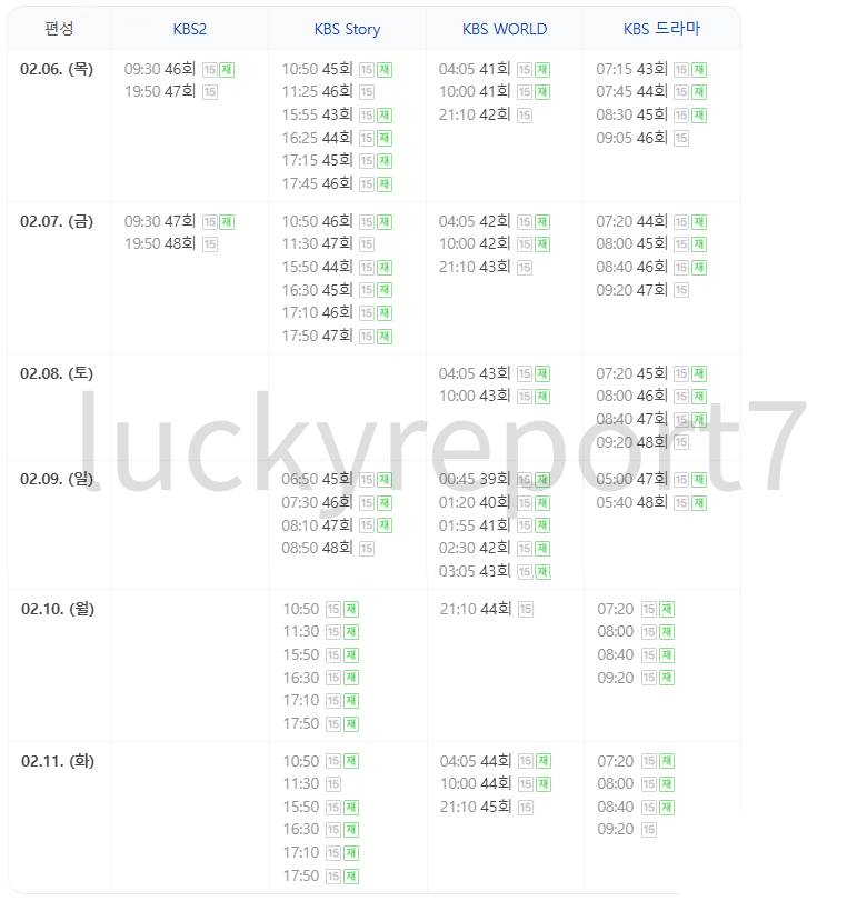 신데렐라게임 재방송