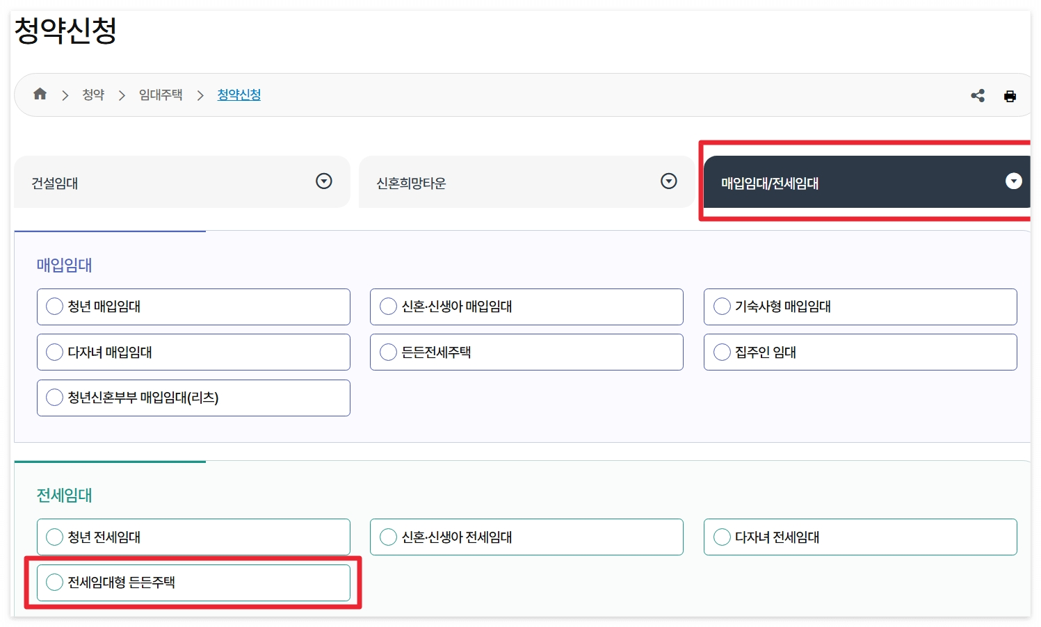 2025 전세임대형 든든주택 신청방법