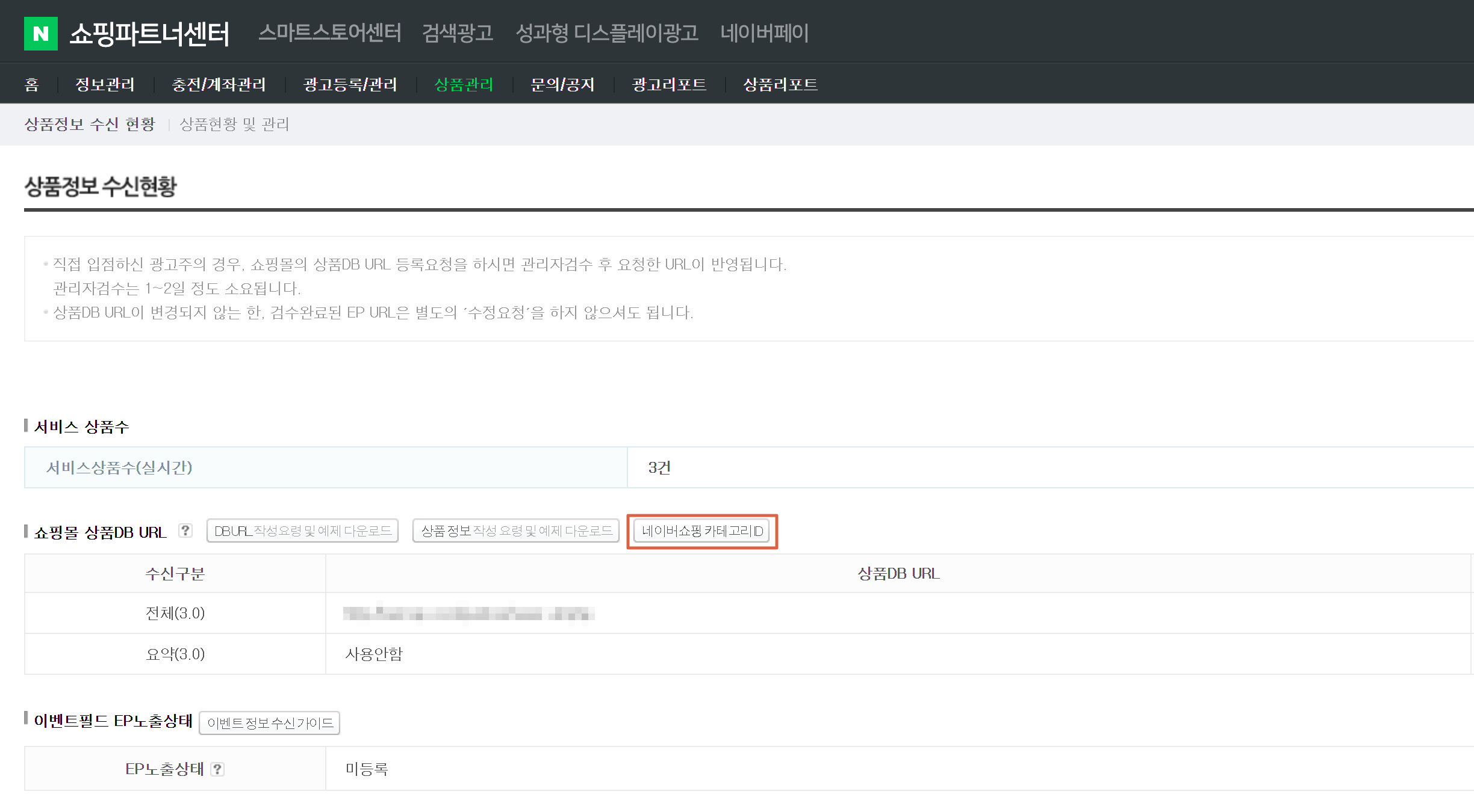 고도몰5 네이버쇼핑 카테고리 설정 이미지 2