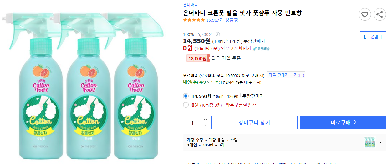 온더바디-코튼풋-발을-씻자-풋샴푸-자몽-민트향