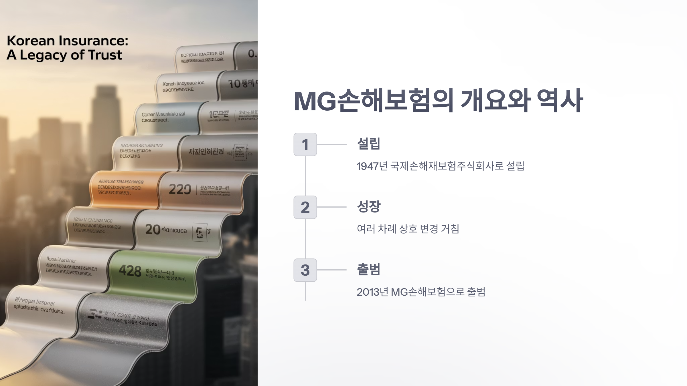 참조-mg-보험-회사-2