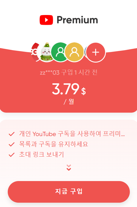 유튜브 프리미엄 월 4천원대