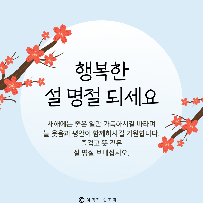 구정 설날 인사말 문구 이미지 모음집