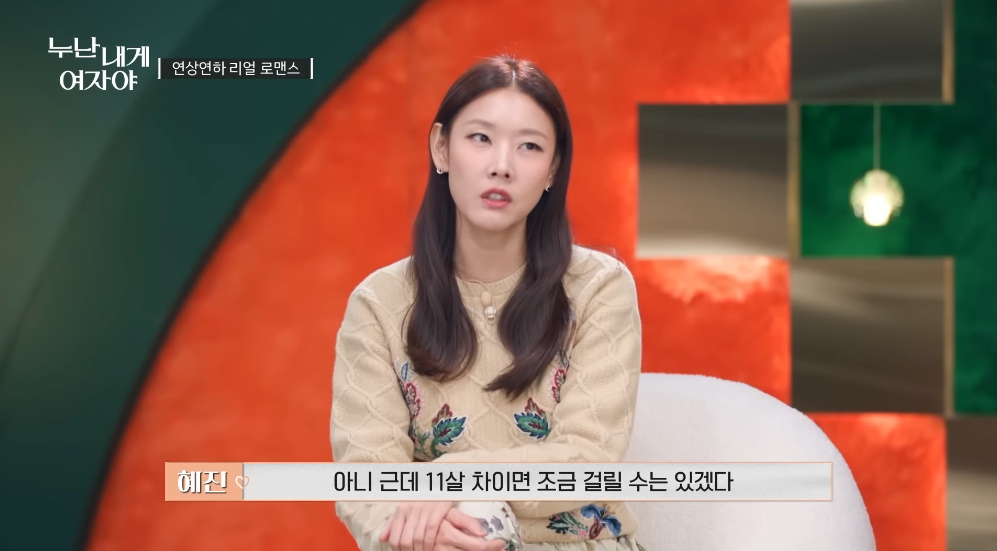 썸남이 생겼는데 만약 11살 연하 남동생 또래면 어때? | 인스티즈