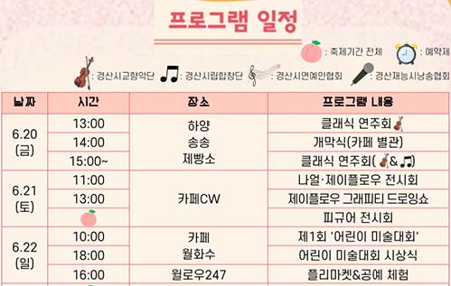 경산 카페축제 주요 프로그램 일정표