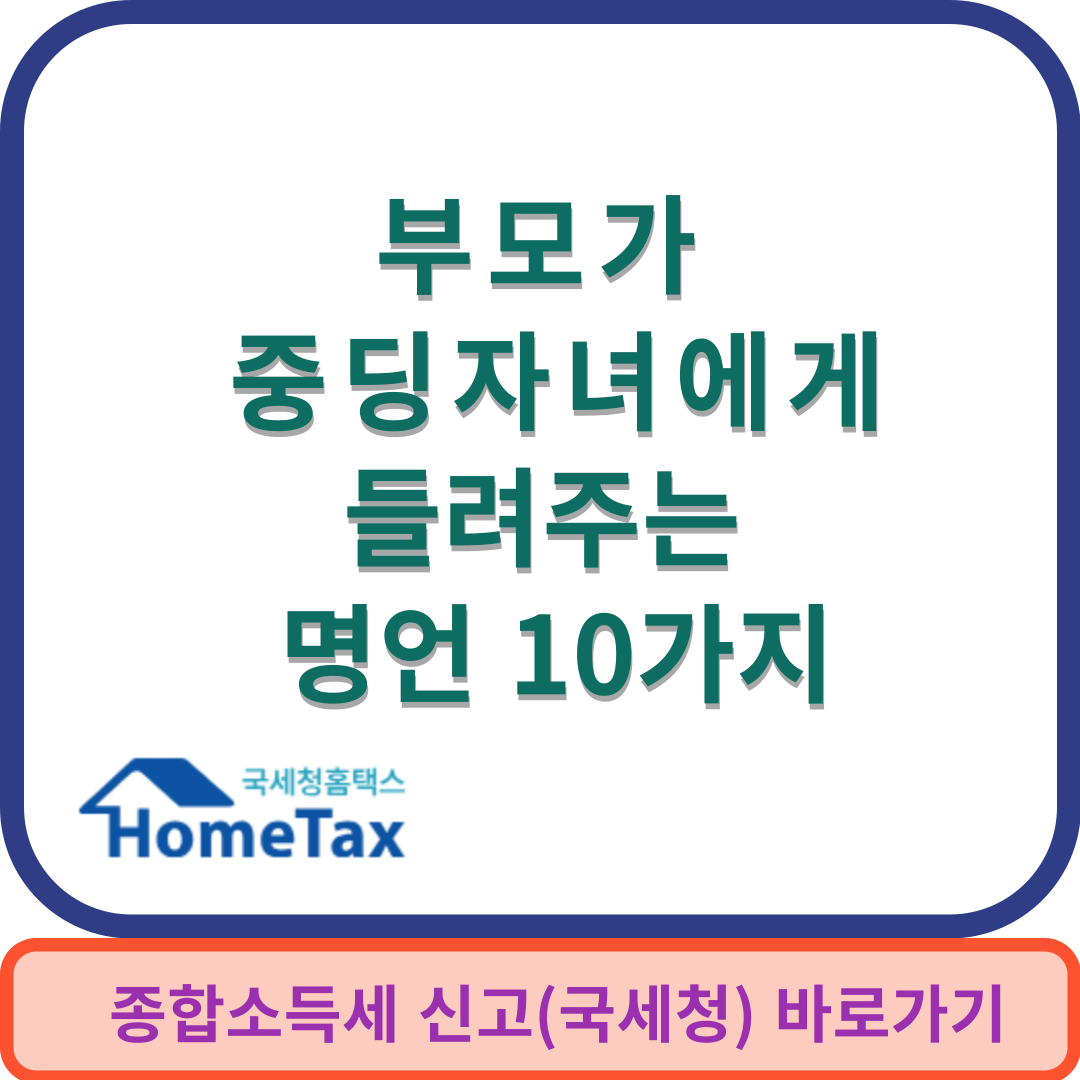 중딩자녀명언썸네일