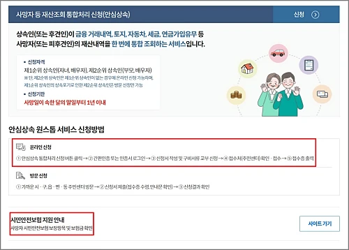안심상속-원스톱-서비스-온라인-신청