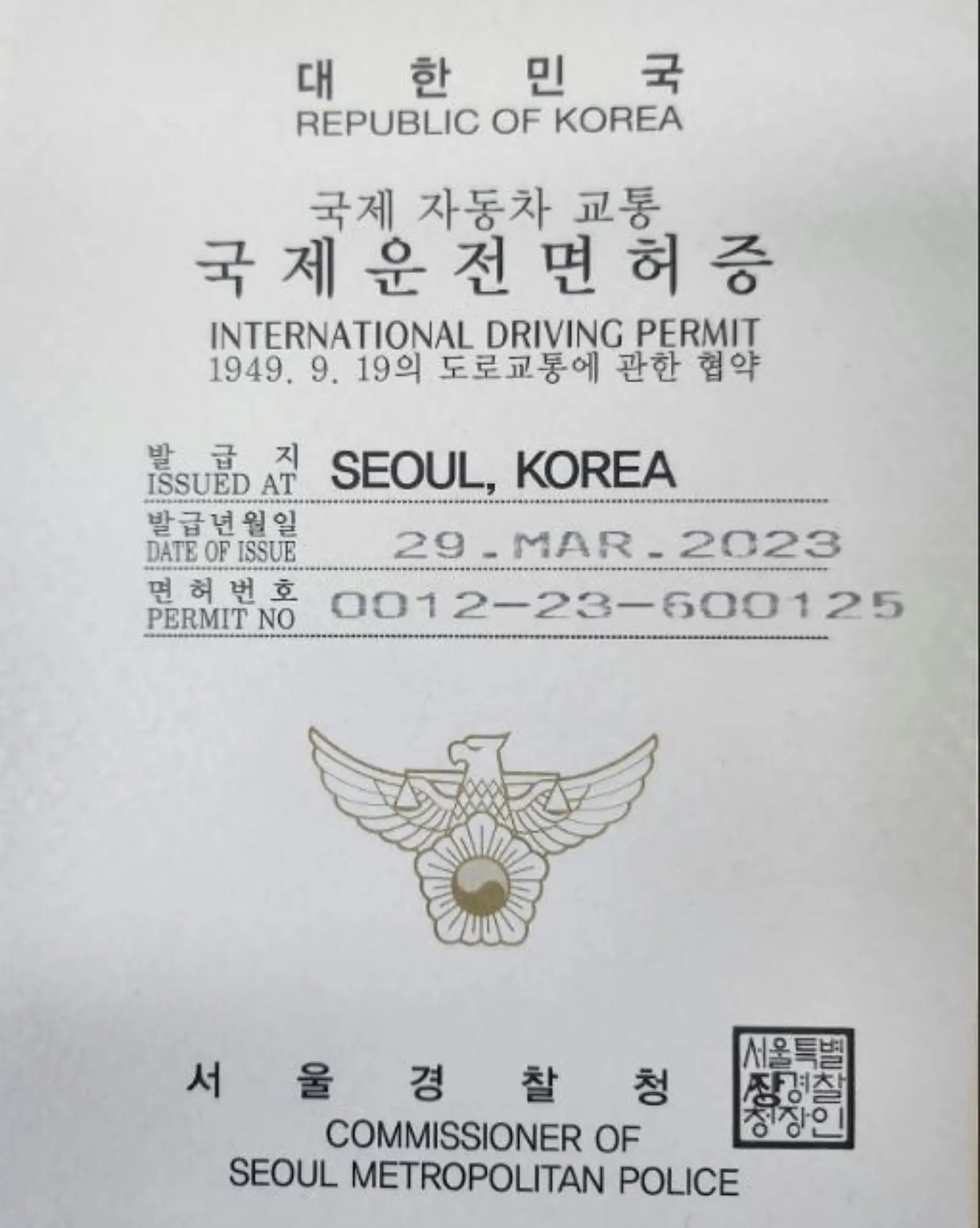 국제운전면허증-표지