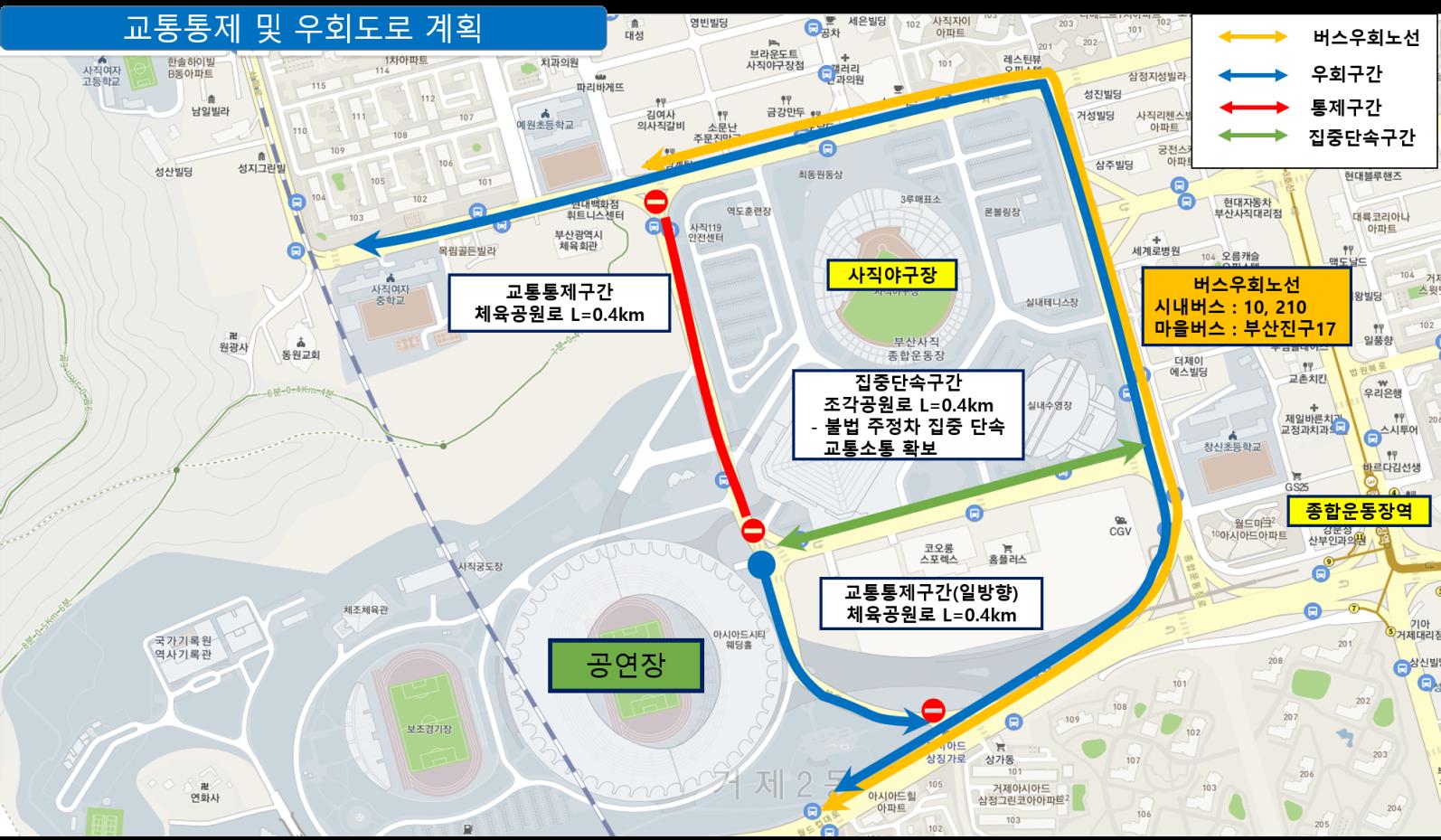 교통통제 및 우회도로 계획
