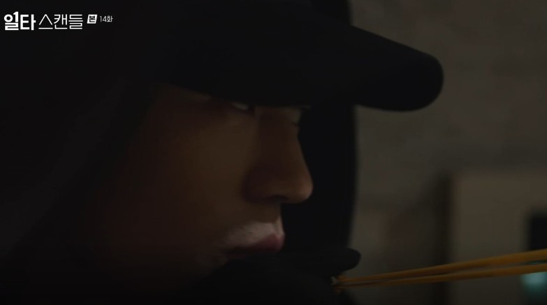 일타스캔들 쇠구슬 범인 지실장 정체