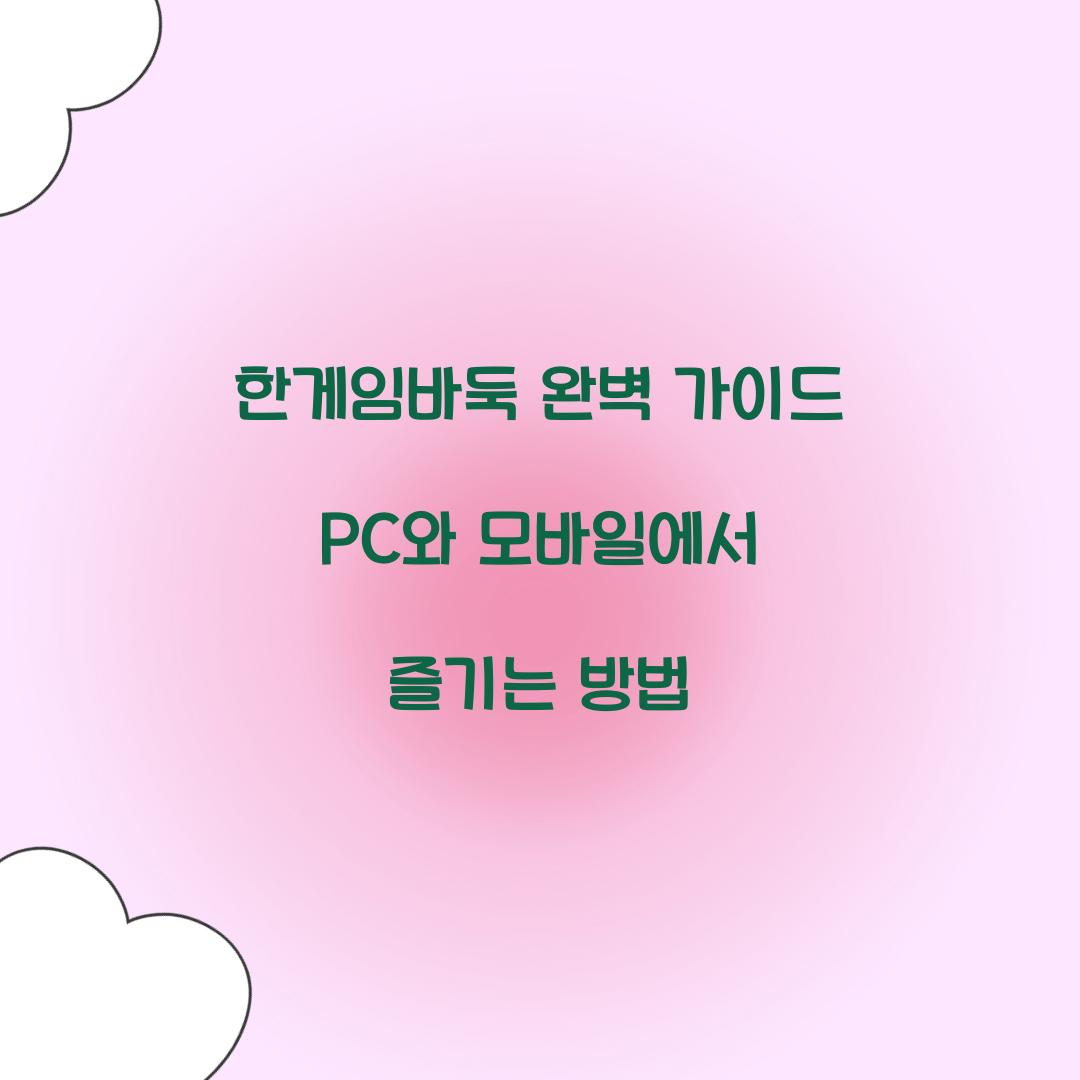 한게임바둑