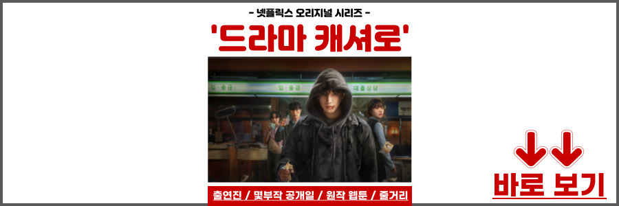 캐셔로