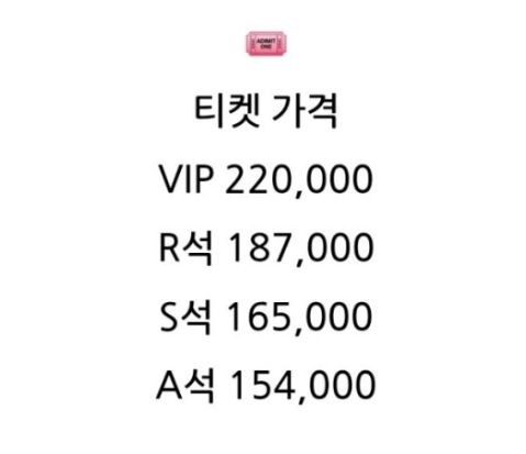 지드레곤 콘서트 비용 관련 이미지