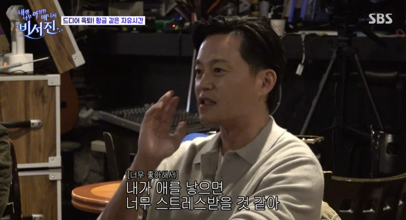 이서진 결혼 생각과 육아에 대해 이야기하는 장면