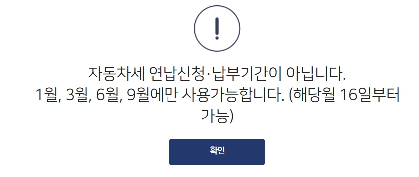 자동차세 연납신청기간 신청방법 할인율
