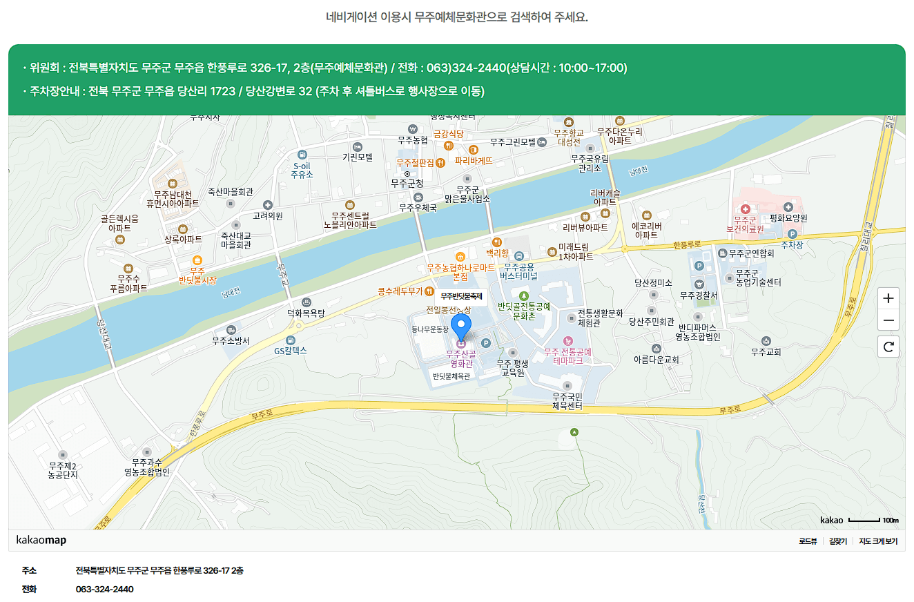 무주반딧불축제 오시는 길
