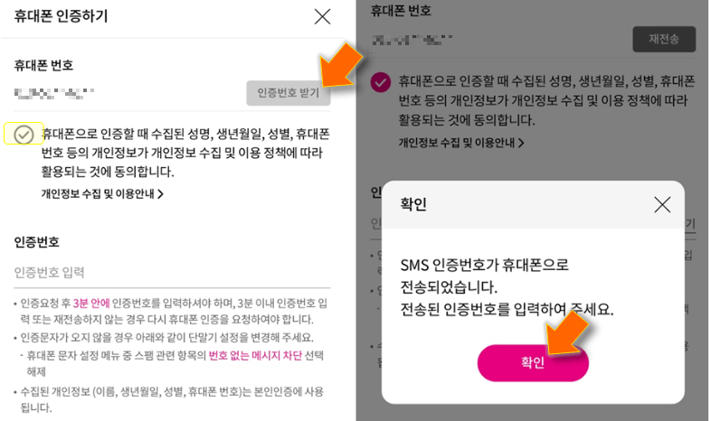 휴대폰-번호-인증하기