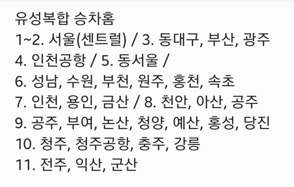 유성복합터미널 승차홈