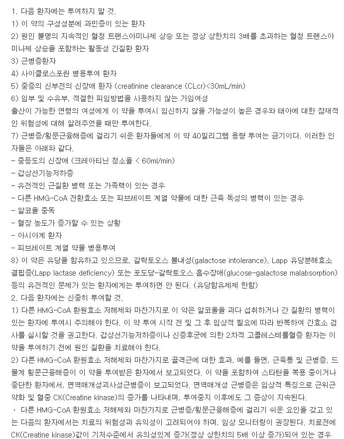 로베틴정10mg-복용-주의사항
