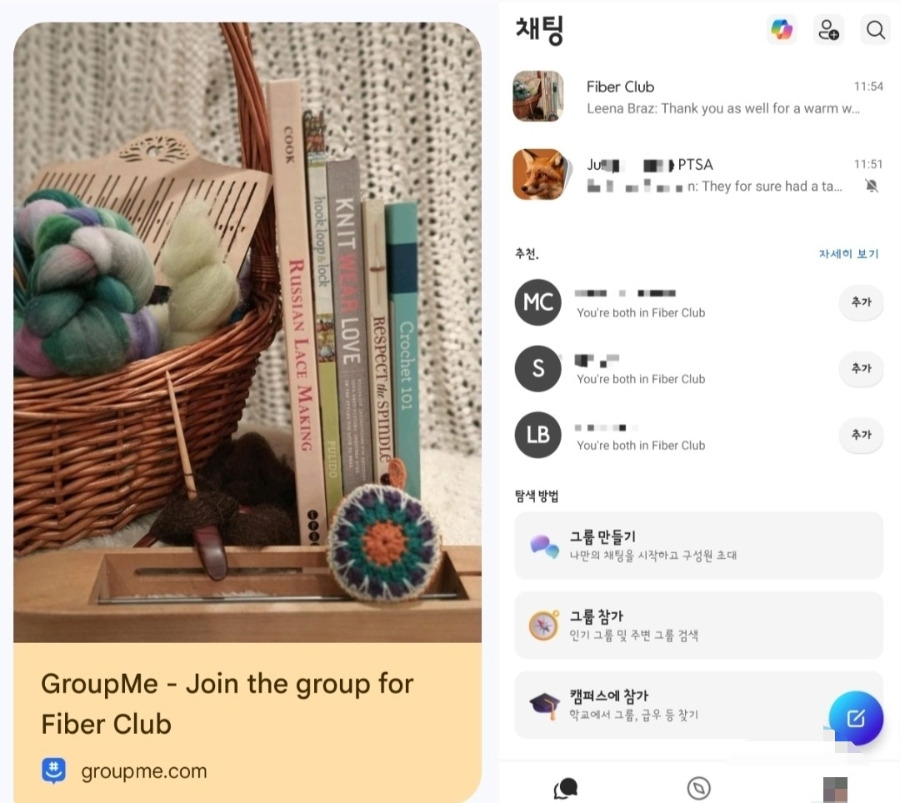 Groupme 단체 채팅방 초대 이미지