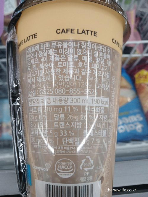 “Back label of a café latte product showing nutrition facts – includes 26g of sugar per 300ml”-“카페라떼 컵 제품 뒷면 성분표 – 당류 26g 포함된 음료 영양 정보 라벨 사진”