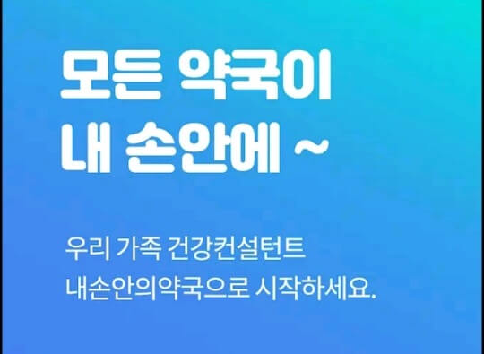 24시 야간 (심야) 공휴일 주일 약국 빠르게 찾는 방법 - E-GEN / 내손안의약국 / 휴일지킴이약국