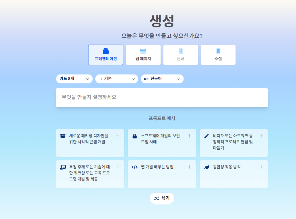 Gamma로 슬라이드 3분 만에 만들기