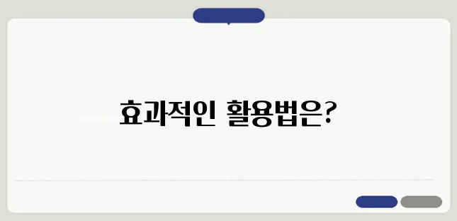 도수치료와 임플란트, 실손보험을 효과적으로 활용하는 방법에 대해 알아보세요!