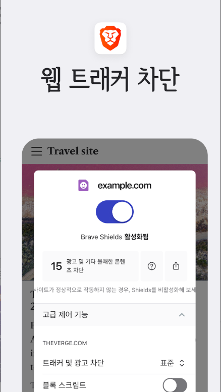 브레이브(Brave), 유튜브 광고 무료 차단 웹 브라우저
