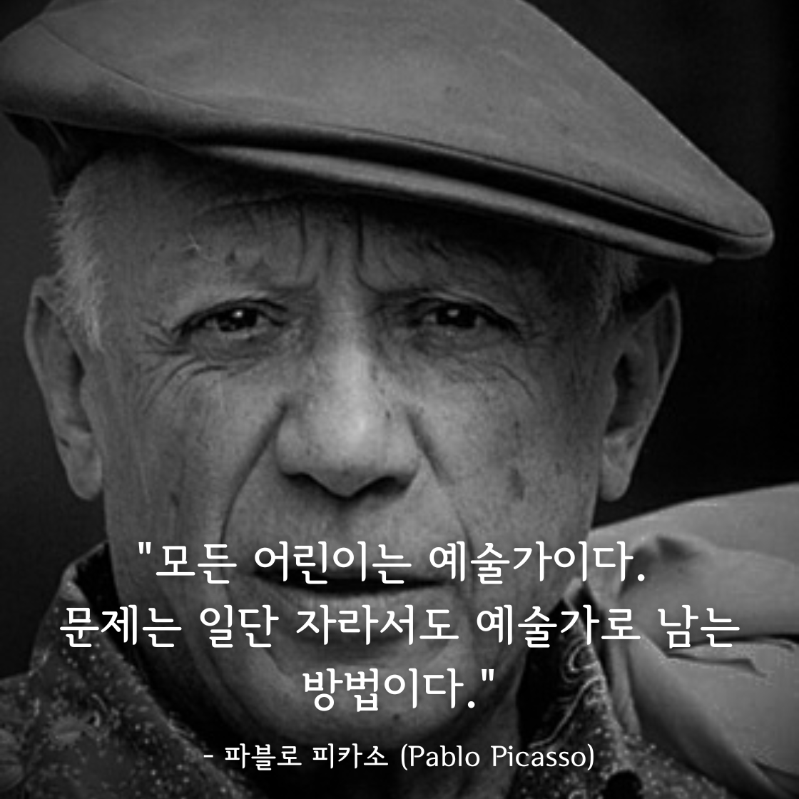 파블로 피카소 (Pablo Picasso)