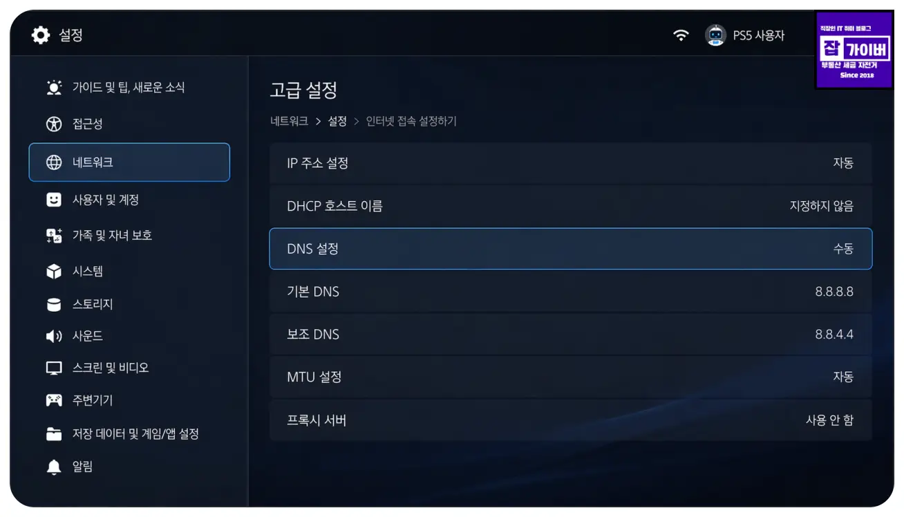 이미지 4. PS4 인터넷 접속 설정하기에서 Wi-Fi 또는 LAN 케이블 선택 화면