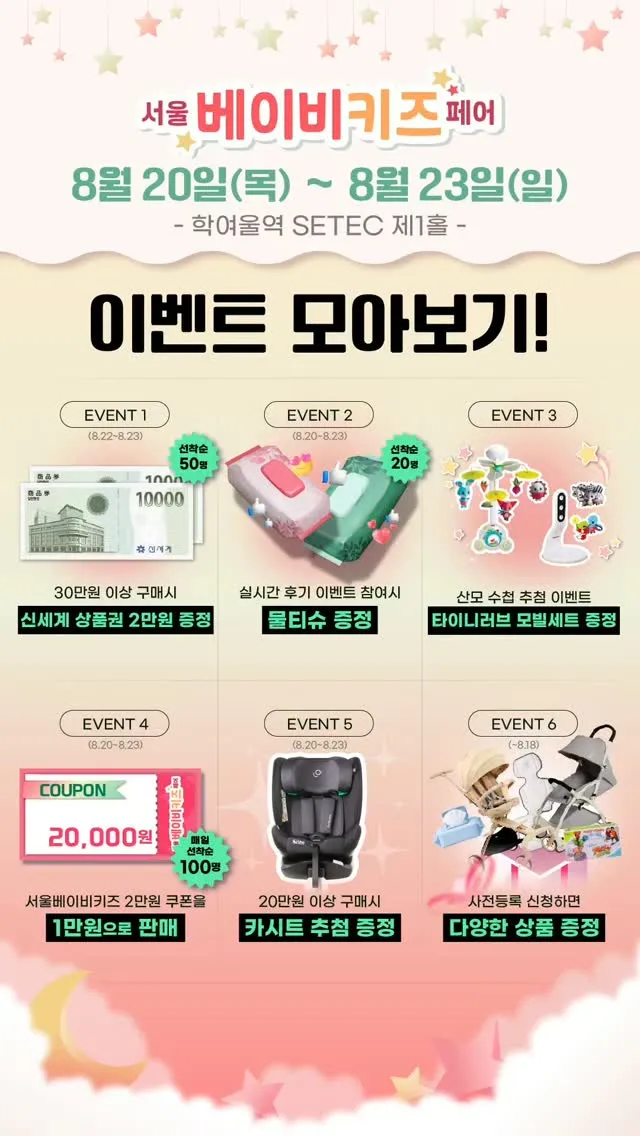 서울베이비키즈페어 살펴보기 5