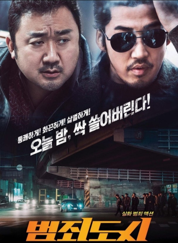영화 범죄도시1 포스터