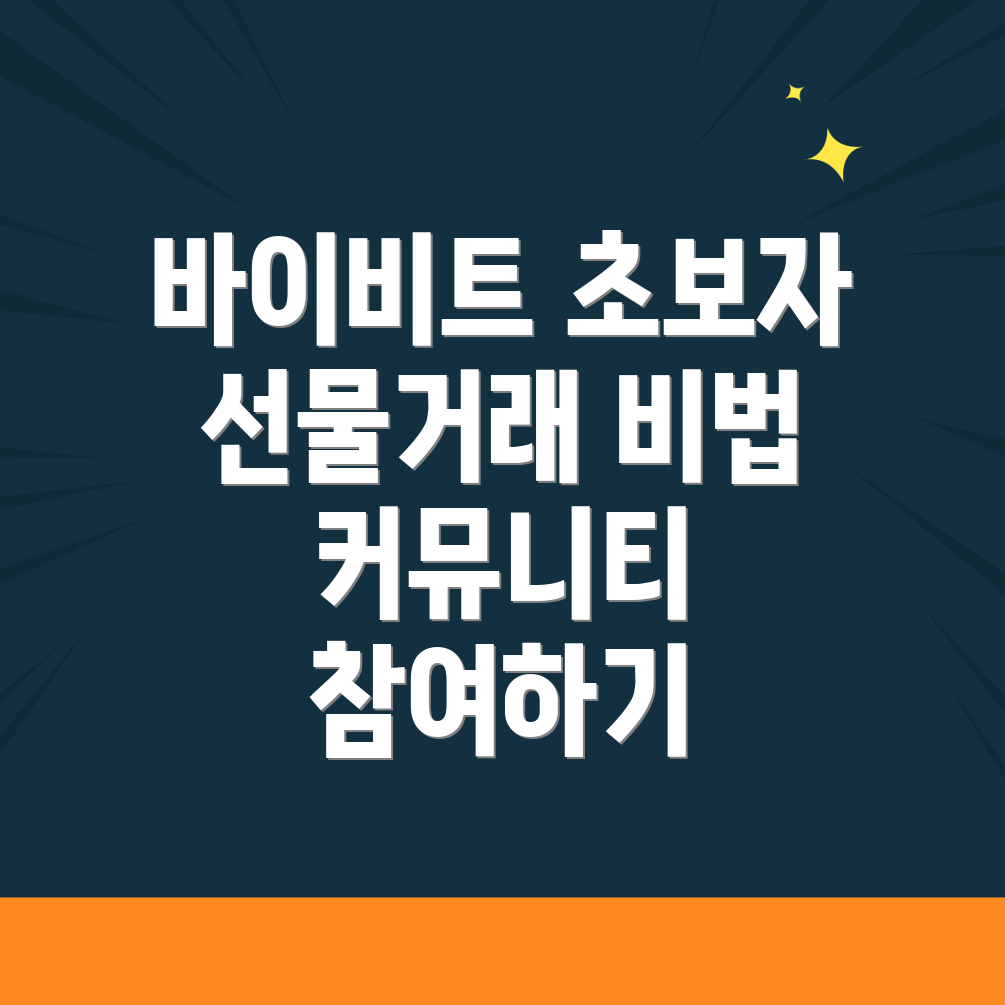 바이비트 선물거래