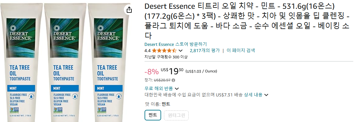 편도결석 제거법 및 6가지 원인 (+ 수술 제거기 가글 치약 추천)