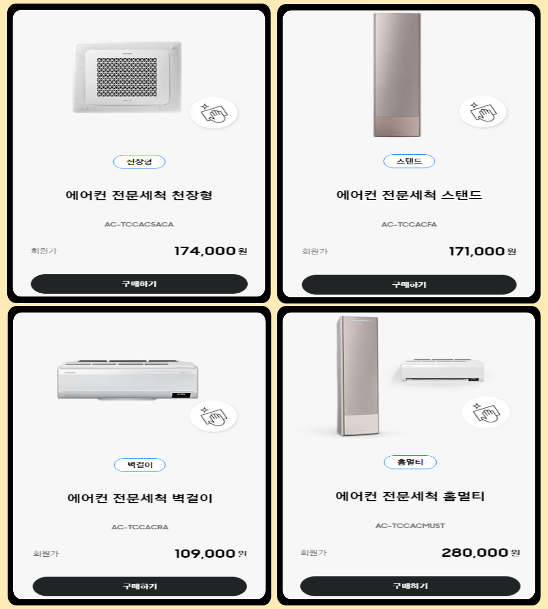 삼성케어플러스 에어컨 청소