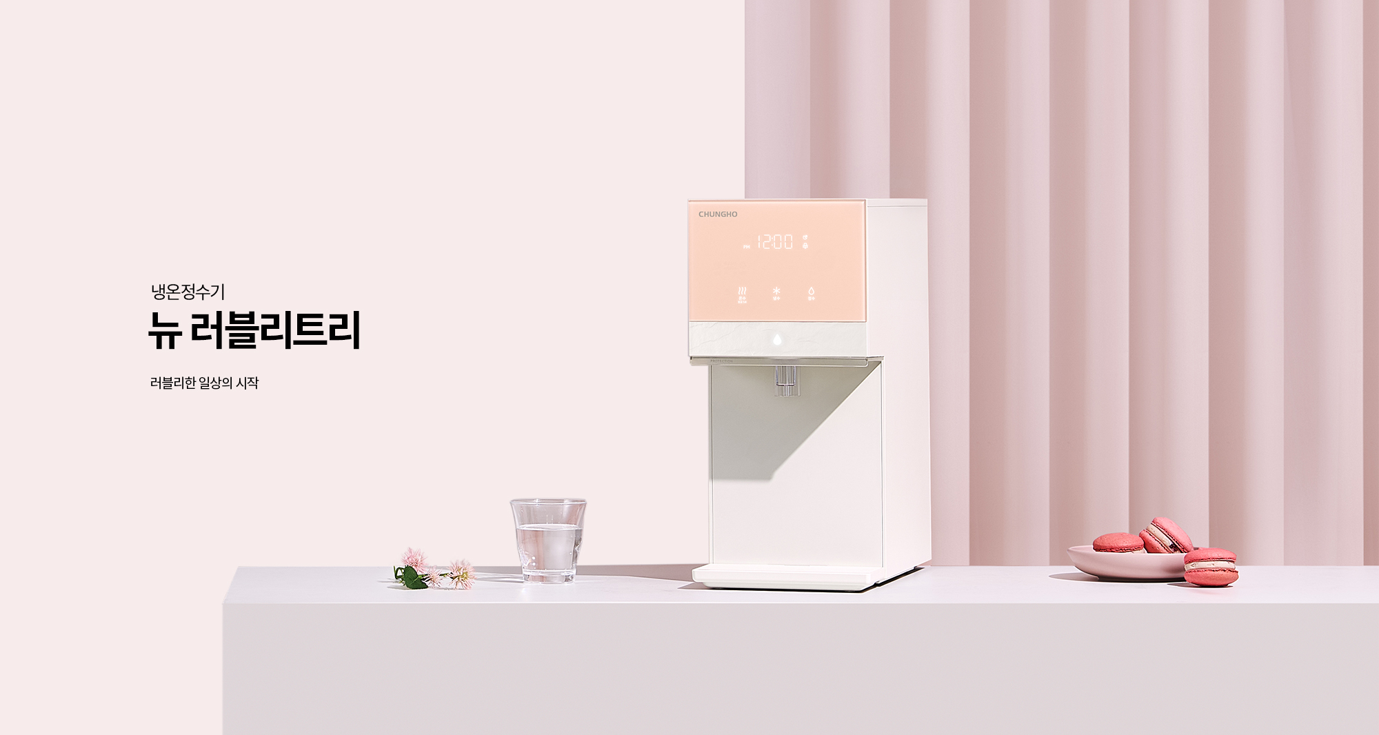 청호나이스 렌털, 반값 할인 실화 정수기 저렴하게 쓰는 비법!