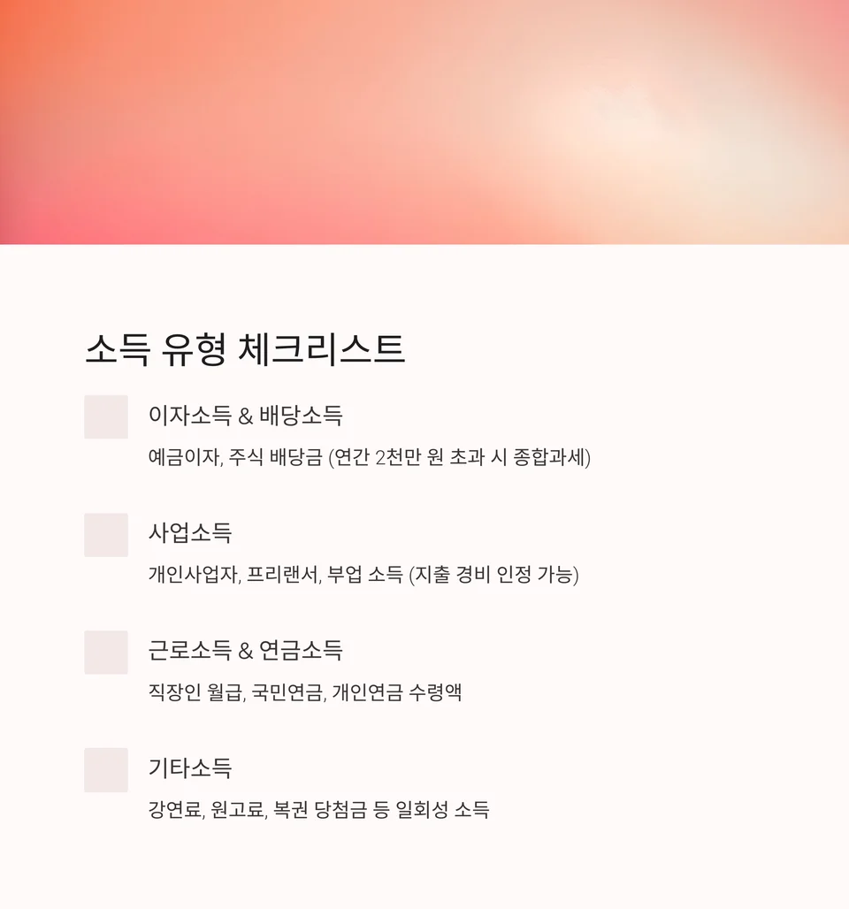 종합소득유형 - 사진