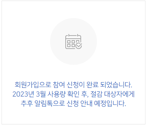 도시가스 절약 캐쉬백 신청 - 완료