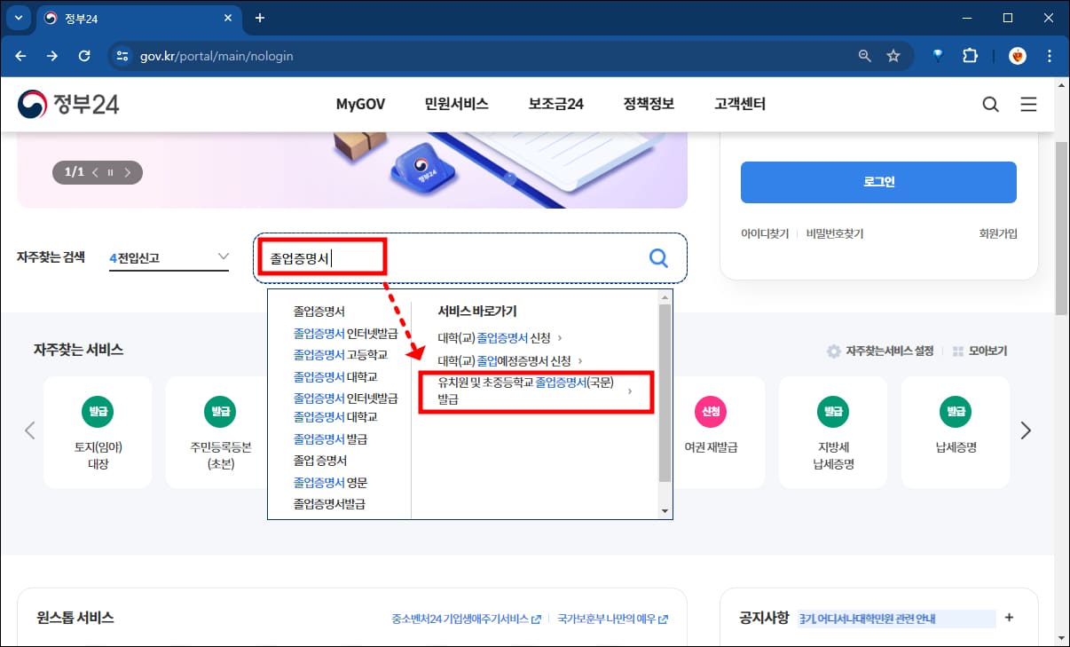 정부24 홈페이지